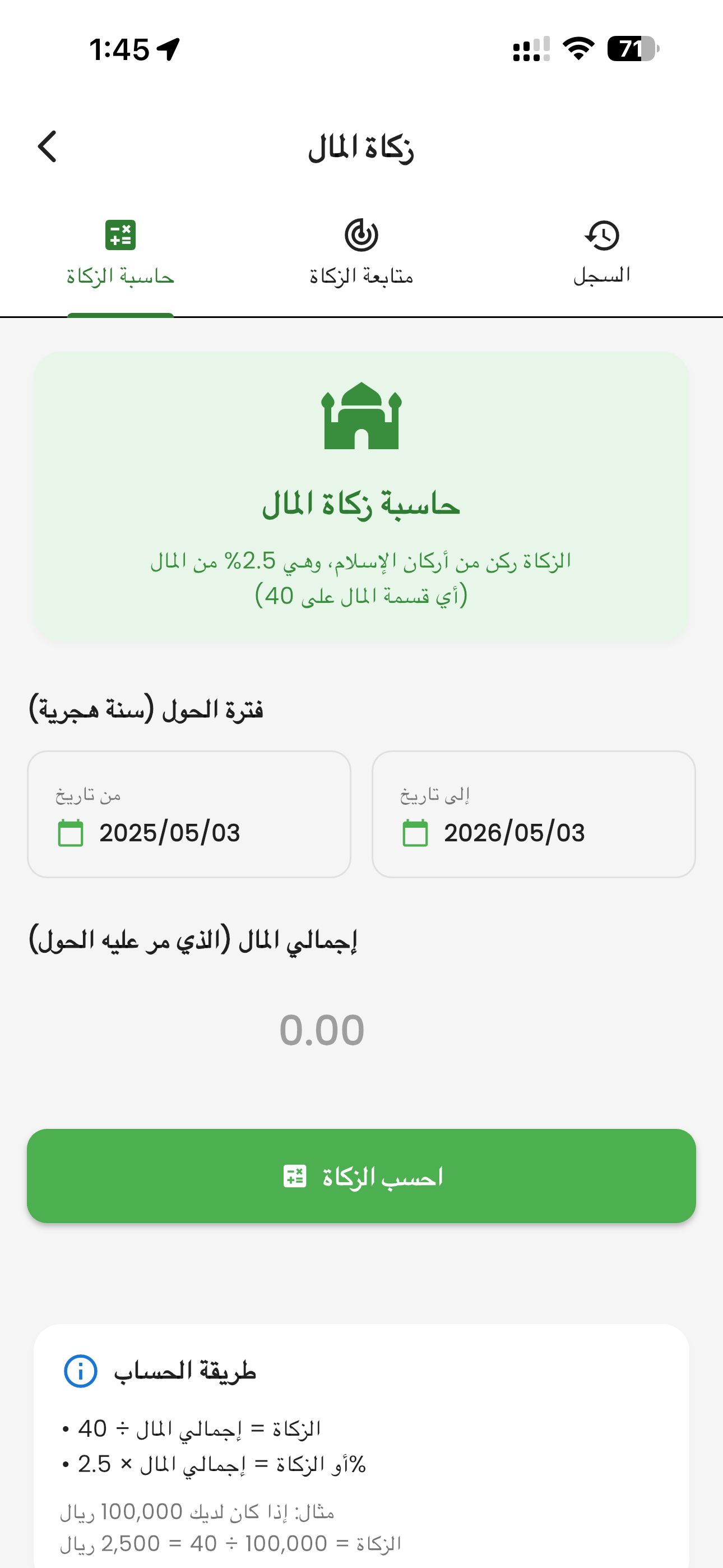 Zakat el Mall