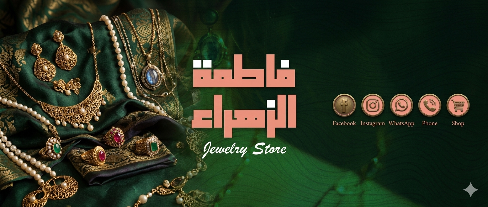 مجوهرات فاطمة الزهراء